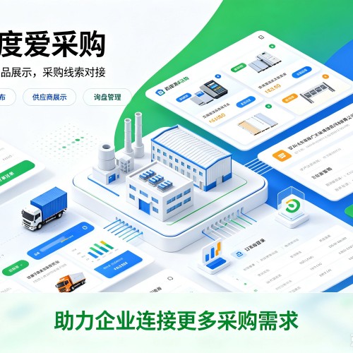 市中百度爱采购