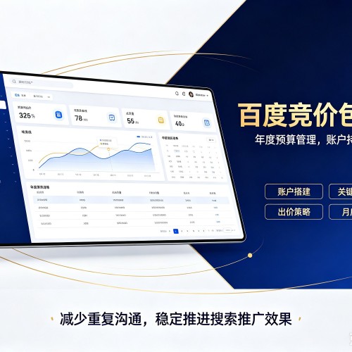 市中百度竞价包年